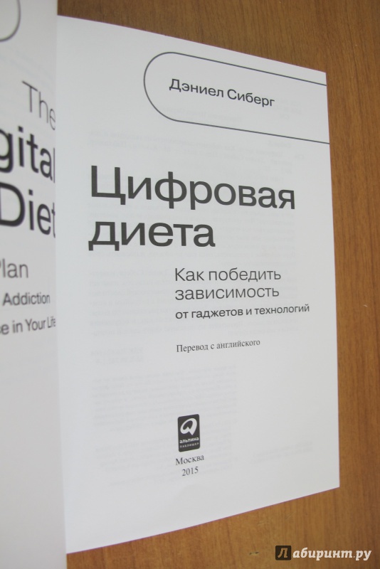 Цифровая диета как победить зависимость от гаджетов и технологий