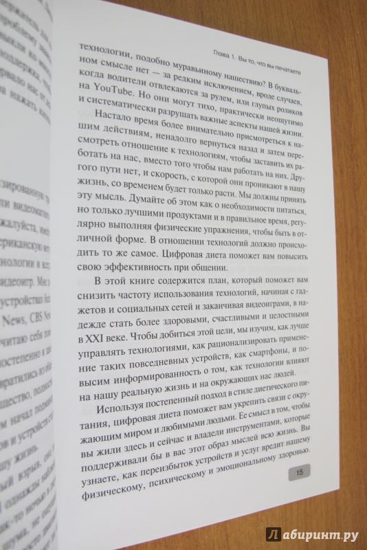 Цифровая диета как победить зависимость от гаджетов и технологий