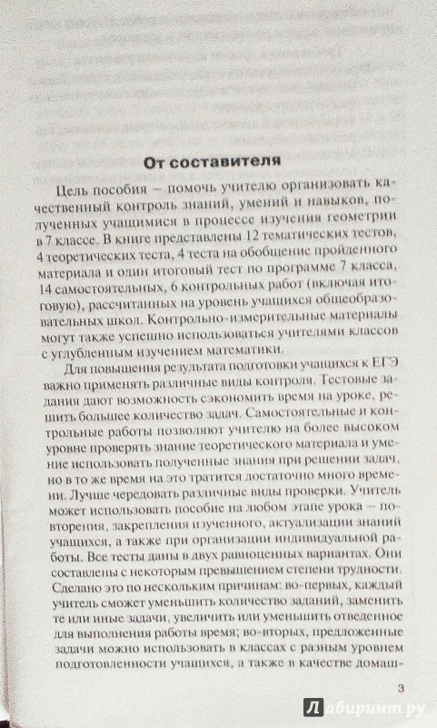 Гаврилова Геометрия 7 Класс Ким Гдз 7 гдз класс геометрия гаврилова ким