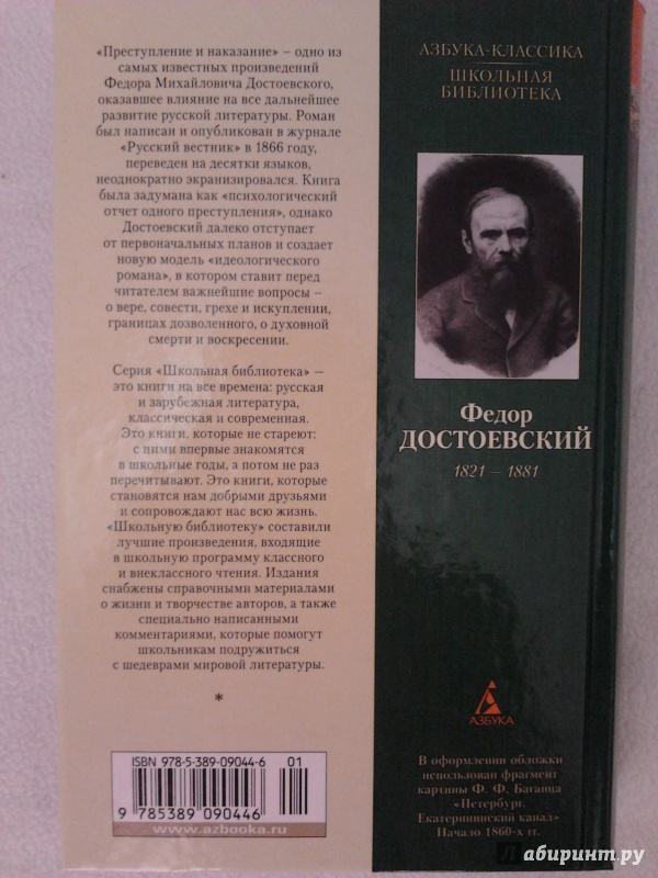 Книга федора достоевского преступление. Преступление и наказание Азбука классика. Преступление и наказание Федора Достоевского книга. Предисловие к книге преступление и наказание. Достоевский преступление и наказание Школьная библиотека.