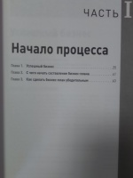 Книги по написанию бизнес плана