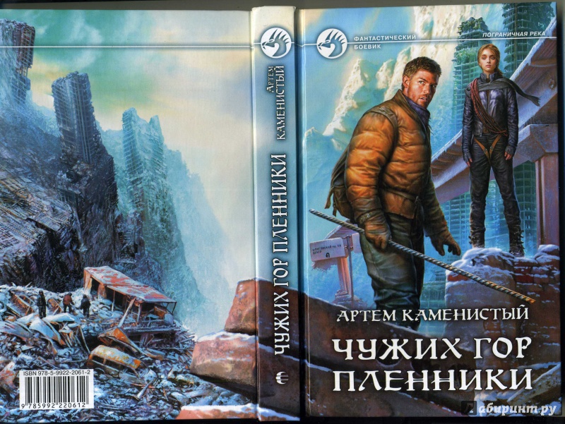 Каменистый книги