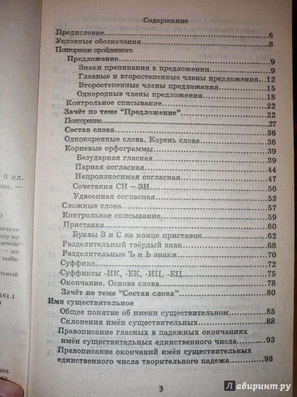 готовые домашние задания 4 класс по русскому языку узорова