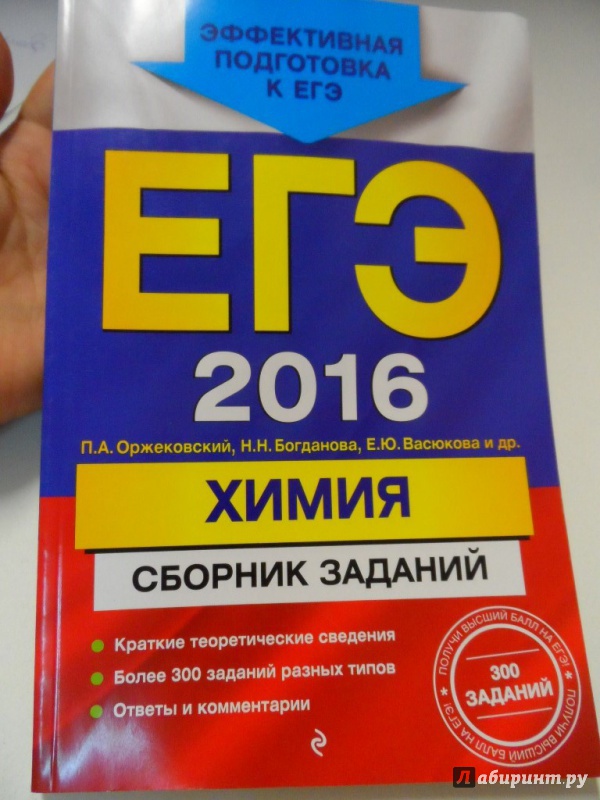 гдз к учебнику химия класс оржековский