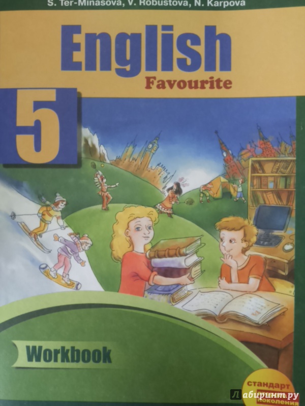 тер-минасова английский язык 5 класс учебник скачать