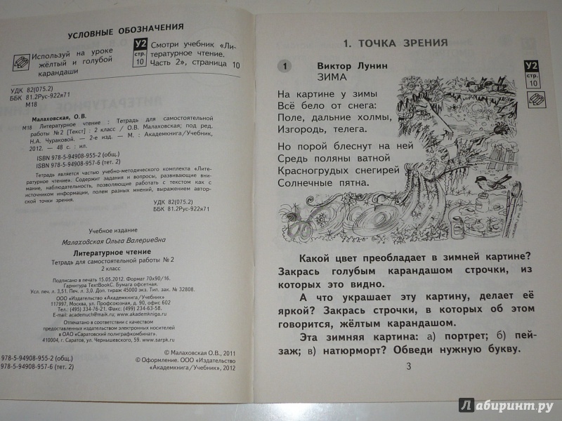Класс решебник 1 2 чтение литературное часть в о тетрадь малаховская