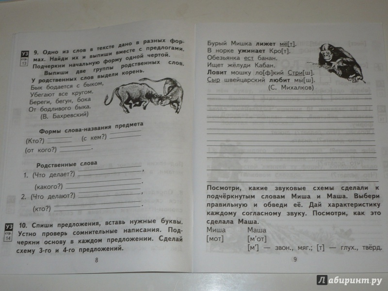 Ребусы по русскому языку тетради 2 класса байкова