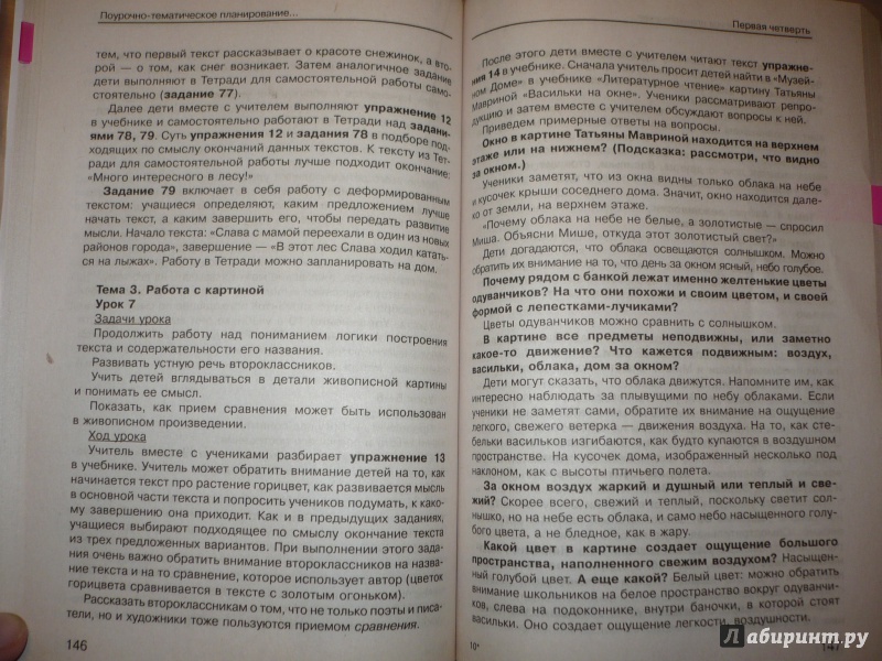 Учебник русского языка 2 класс методическое пособие чуракова