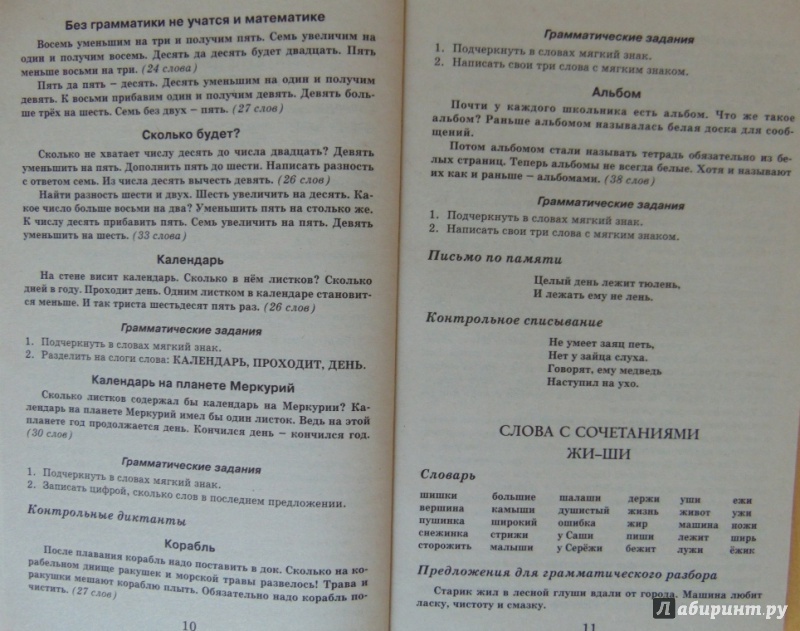 Контрольные диктанты по русскому языку 1-2 классы узорова