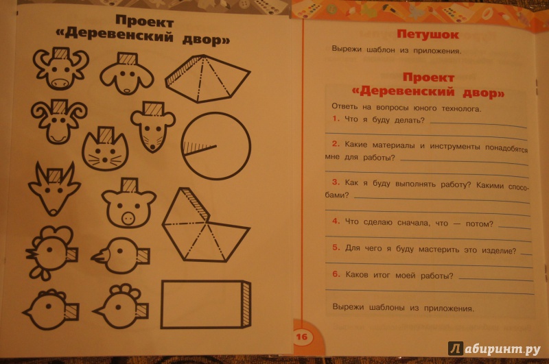 Как сделать проект деревенский двор 2 класс