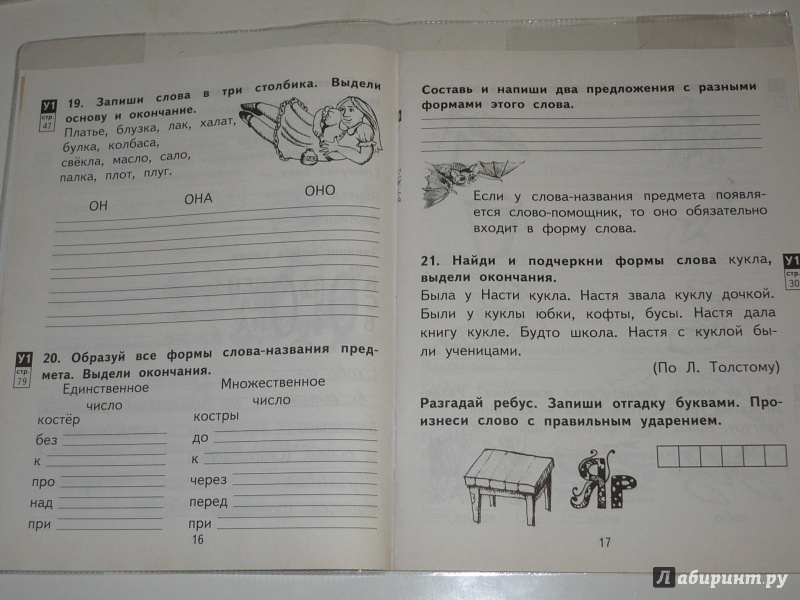 Готовые домашние задания по русскому языку 2 класс печатная тетрадь Готовые домашние задания по русскому языку 2 класс печатная тетрадь