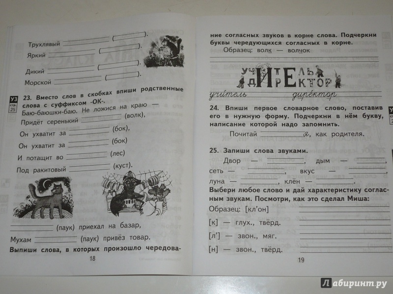 Русский язык байкова 2 класс задание