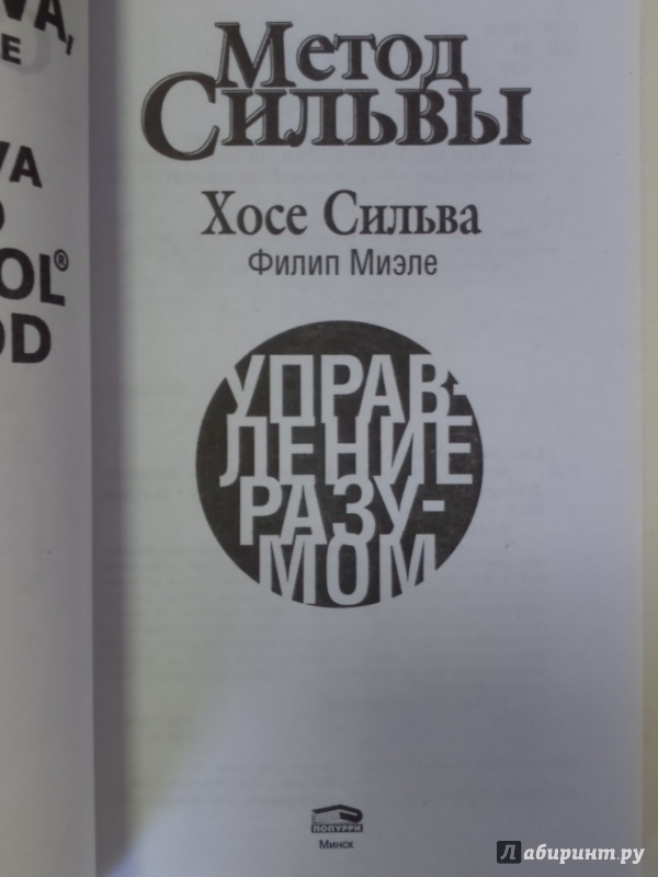 ХОСЕ СИЛЬВА УПРАВЛЕНИЕ РАЗУМОМ СКАЧАТЬ БЕСПЛАТНО ХОСЕ СИЛЬВА УПРАВЛЕНИЕ РАЗУМОМ СКАЧАТЬ БЕСПЛАТНО