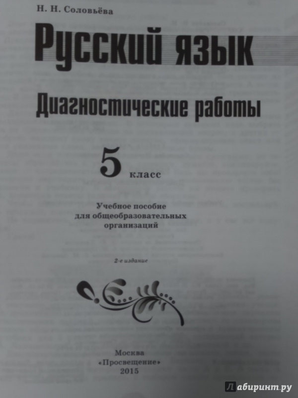Соловьева по гдз русскому языку соловьева по гдз русскому языку