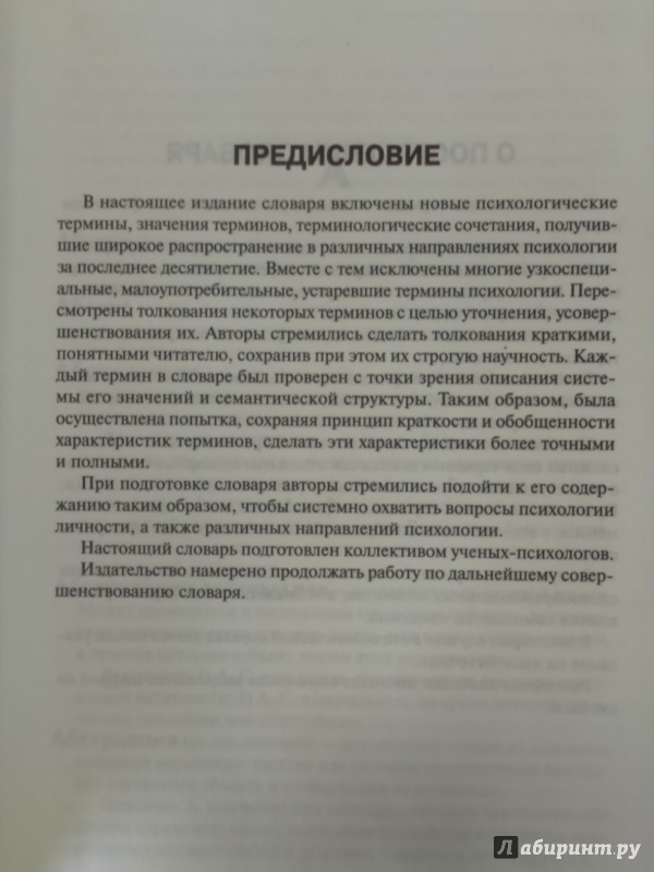 ШАПАРЬ НОВЕЙШИЙ ПСИХОЛОГИЧЕСКИЙ СЛОВАРЬ СКАЧАТЬ БЕСПЛАТНО ШАПАРЬ НОВЕЙШИЙ ПСИХОЛОГИЧЕСКИЙ СЛОВАРЬ СКАЧАТЬ БЕСПЛАТНО