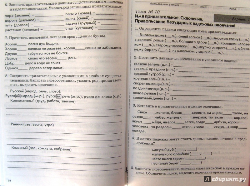 Ответы к тесту по русскому языку 4 класса вариант