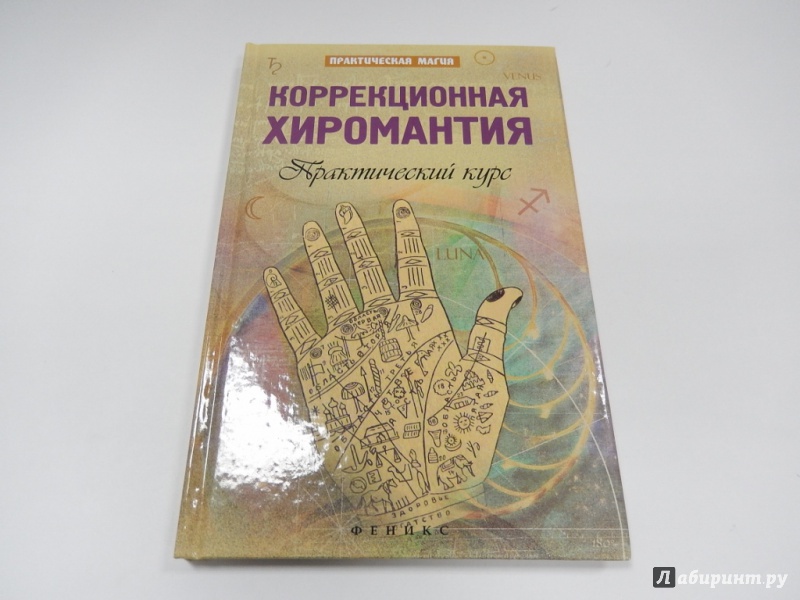 Книга по хиромантии с картинками