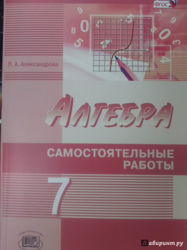 Алгебра Самостоятельные Работы 7 Класс Купить