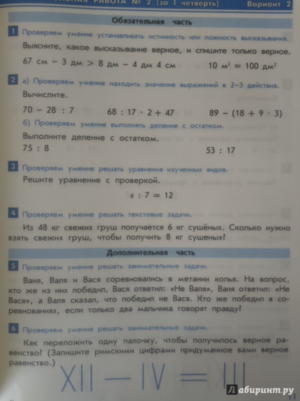 Контрольные работы по курсу математики 3 класс козлова скачать бесплатно