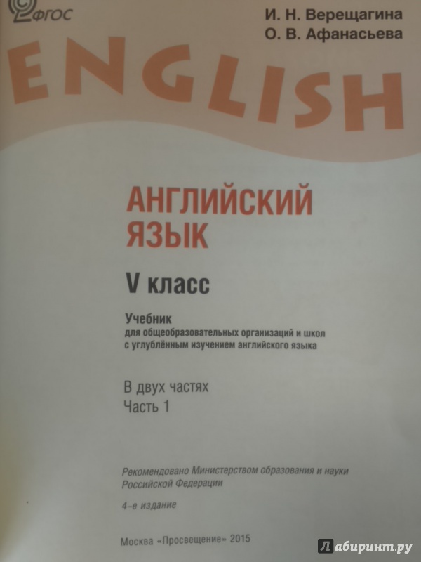 Верещагина Афанасьева 6 Класс 1 Часть Гдз класс гдз верещагина часть афанасьева 1 6