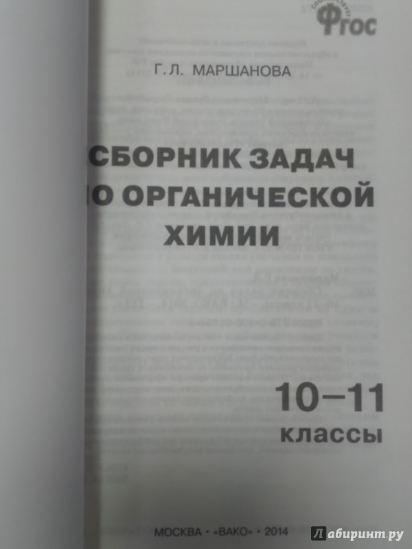 Решебник на сборник задач по органической химии 10-11 классы жуков Решебник на сборник задач по органической химии 10-11 классы жуков