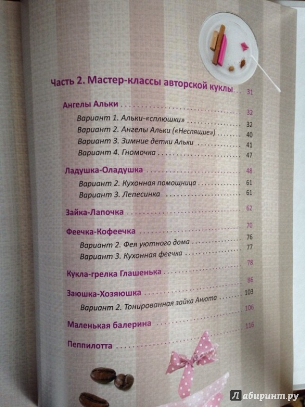 Кухонные куклы своими руками 716