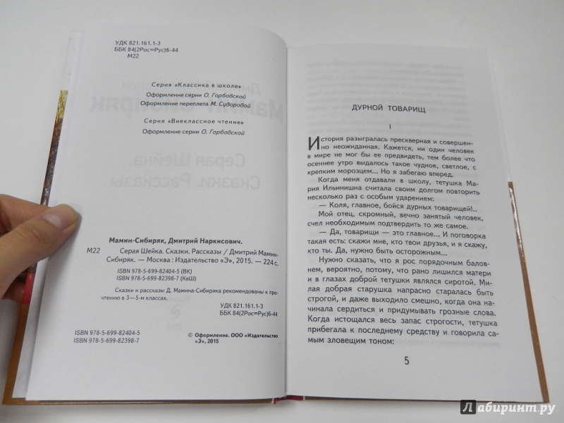 Шейки текста. Мамин Сибиряк сколько страниц. Серая шейка страниц в книге.