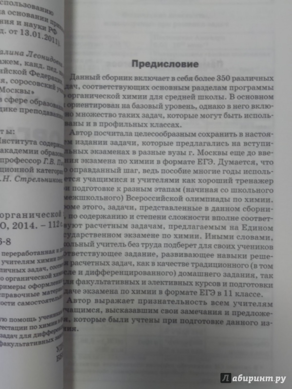 Решебник на сборник задач по органической химии 10-11 классы жуков Решебник на сборник задач по органической химии 10-11 классы жуков