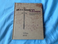 Книга: "Толкин". Купить книгу, читать рецензии | ISBN 978-5-386-08145-4 ...