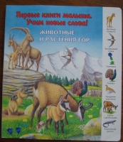 Книга: "Животные и растения гор". Купить книгу, читать рецензии | ISBN ...