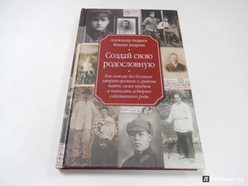 Как найти фото своих предков