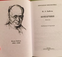 Изображение гражданской войны в произведении бабеля конармия