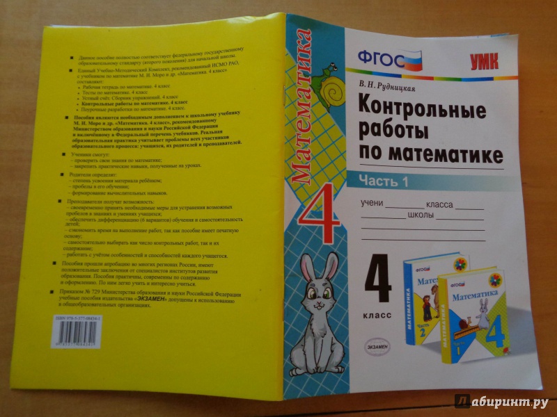 учебник по математике 4 класс рудницкая