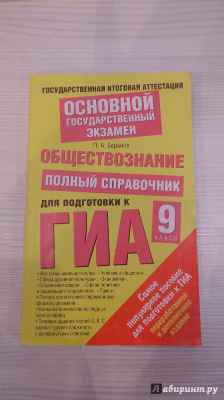 Обществознание полный справочник для подготовки к гиа 9 класс скачать