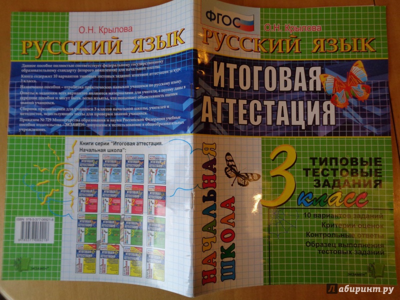 Гдз итоговая аттестация 2 класс крылова 2 класс гдз крылова аттестация итоговая