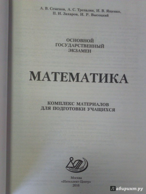 Гдз по математике комплекс учащихся для подготовки учащихся семенов гдз по математике комплекс учащихся для подготовки учащихся семенов