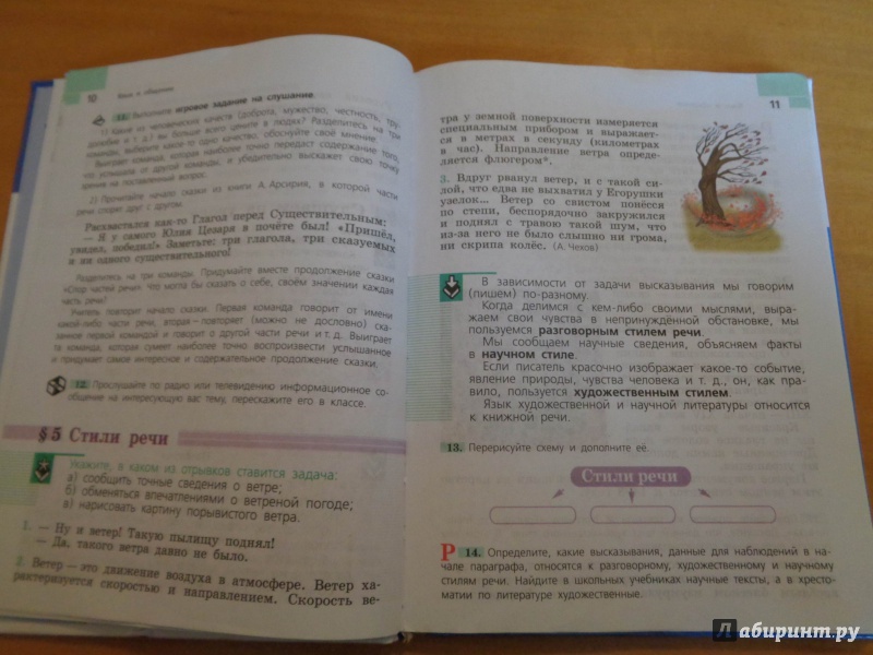 Фото учебника 5 класс русский язык 2 часть