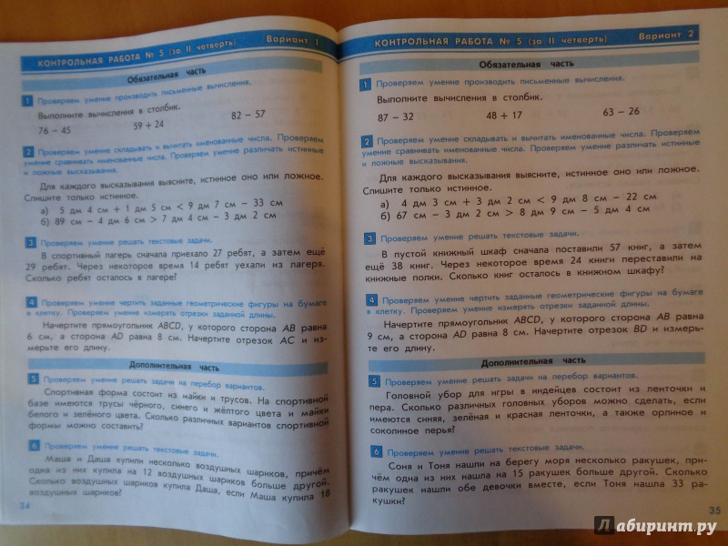 Контрольная работа по математике 2 класс 1 четверть демидова