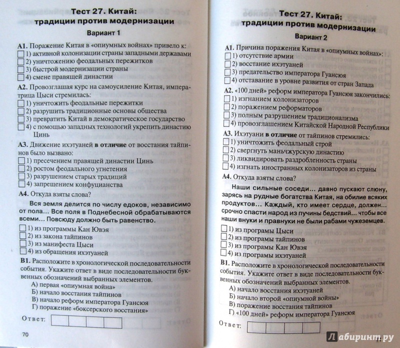 Тесты по истории нового времини 7 класс