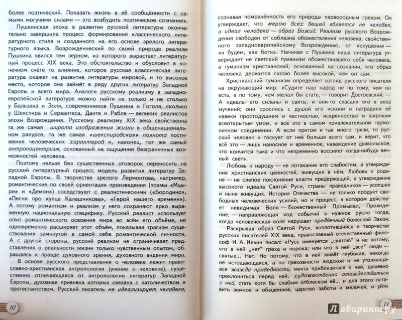 Учебник по литературе 10 класс лебедев часть 1 2017г