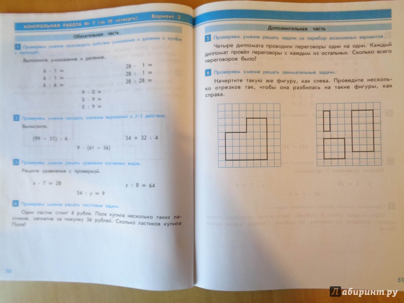Проверочные и контрольные работы демидова т е математика 2 класс