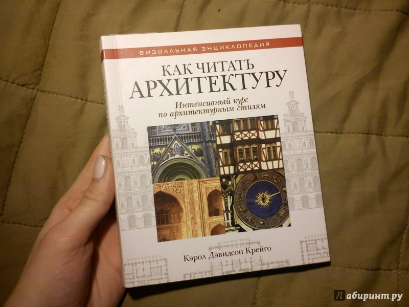 Книга как читать архитектуру