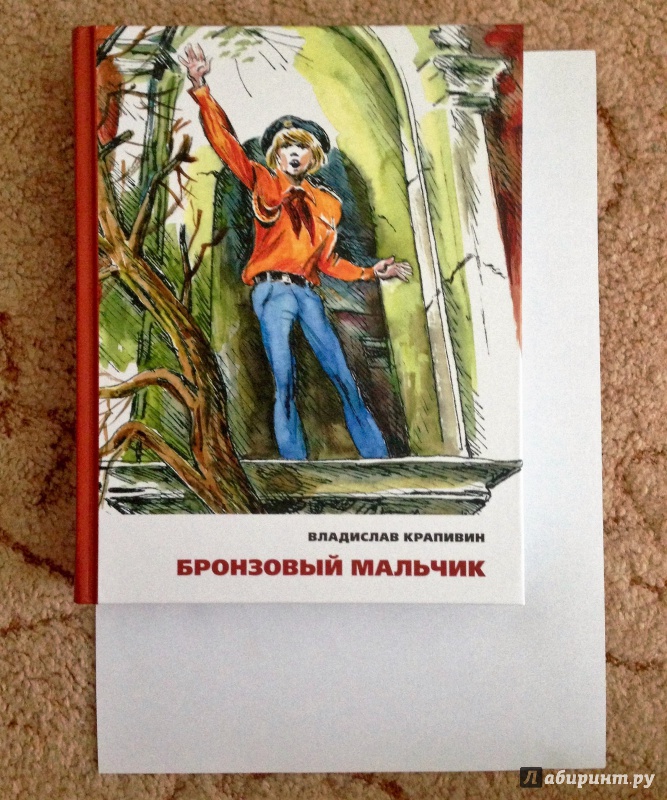 Книга пацаны читать. Бронзовый мальчик Владислав Крапивин книга. Бронзовый мальчик Крапивин иллюстрации. Бронзовый мальчик Владислав Крапивин 2022. Бронзовый мальчик книга Крапивина.