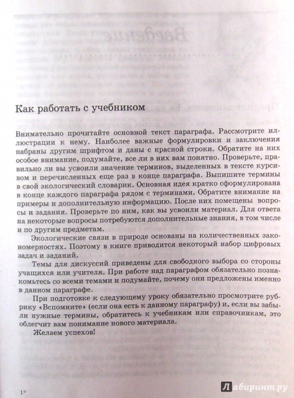 Гдз экология 10 класс чернова галушин Гдз Экология 10 Класс Чернова Галушин