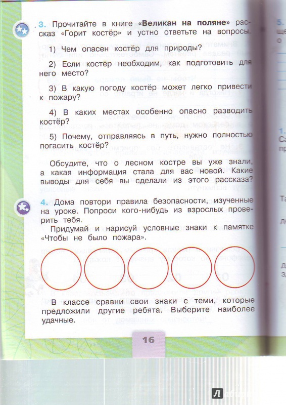 Как сделать проект по окружающему миру 2 класс