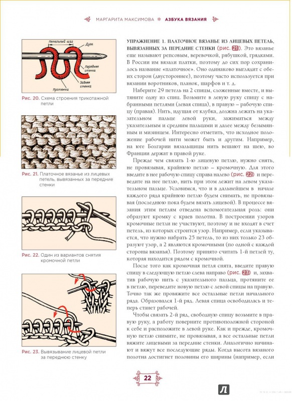 Скачать бесплатно книгу максимова азбука вязания