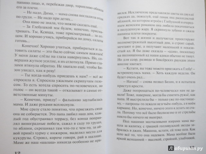 Олег тихомиров чудо остров план текста