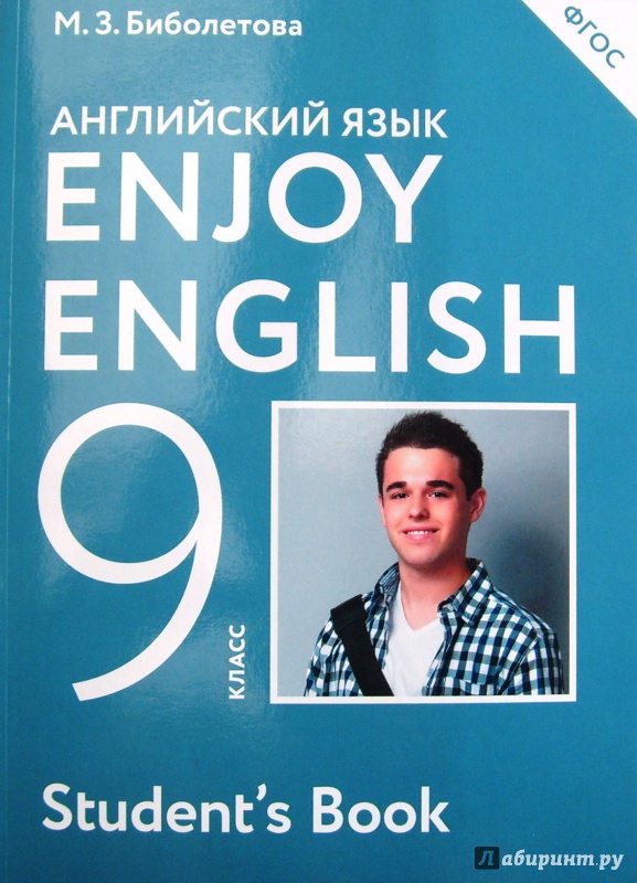 учебник по английскому языку 9 класс enjoy english