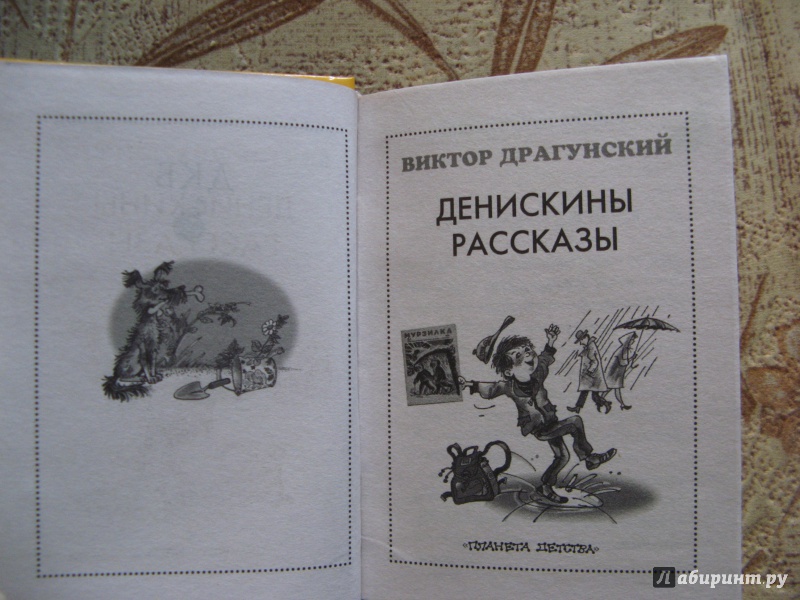 Драгунский денискины рассказы распечатать текст без картинок