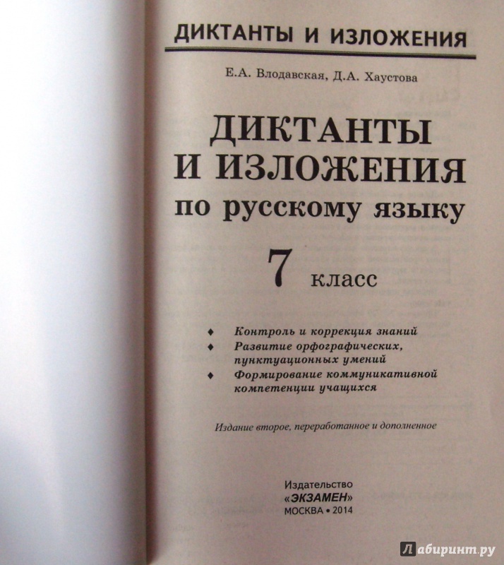 Диктант По Русскому Языку 7 Класс По Теме Частица